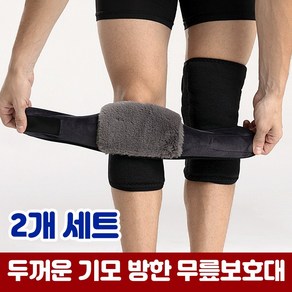 겨울 남성 기모 무릎보호대 관절 무릎보온대 2개