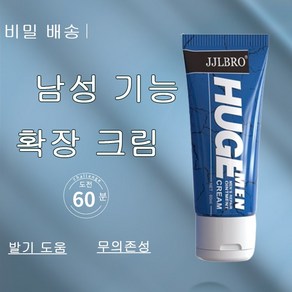 남성 확장 크림 성관계젤 커지고 굵어지다 초강력 부부생활 용품 천연 성분 안심사용, 2개, 60ml