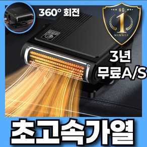 드롱 초고속 가열 차량용 온풍기 히터 자동차 차량 차 12V 난방 시거잭 앞유리 열풍기, 배터리 케이블 연장_24V