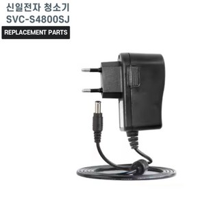 신일 무선청소기 SVC-S4800SJ 호환 충전기 어댑터 아답타