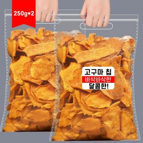 고구마 말랭이 고구마칩 바삭한 고구마과자 안주간식 250g 1개