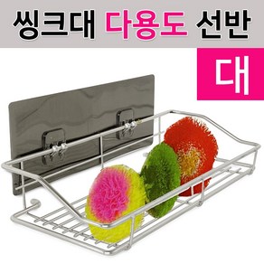 하니 씽크대 다용도선반(선택) 수세미걸이 수세미선반, 1, 상품선택, 1개