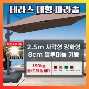 [파라클] 야외용 대형 파라솔 카페 편의점 그늘막 옥상 테라스 폴딩 정원