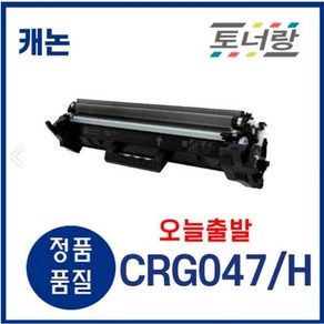 캐논 재생토너 CRG047/H MF112 MF113W LBP112 검정 대용량, CRG047(표준1600매), 1개