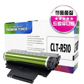 삼성 CLT-R510 호환 드럼유니트 SL-C510 C510W C513 C513W C563W C563FW 새이미징유닛