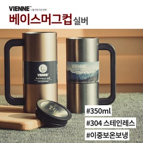 비엔느 베이스머그컵 350m 실버색상 손잡이텀블러 이중보온보냉, 실버, 1개