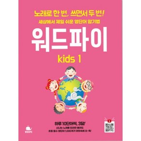 워드파이 kids 1