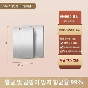 스테인레스 도마 대형도마 SUS304 가정용 싱크대, A.S304스테인리스25x15CM항균, 1개