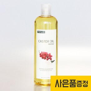 보르헤스 피마자유 피마자오일 아주까리기름 냉압착 정제, 1개