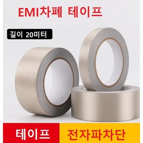 전자파 차단 테이프 EMI 전자파 차단 섬유 원단 담요 임산부 앞치마 스마트폰 전자레인지 전자파 차단 섬유테이프, 50mmX20미터