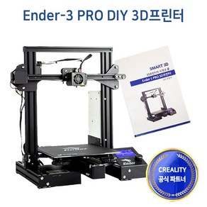 엔더3 프로 Ende-3 PRO DIY 3D프린터 [공식 정품]