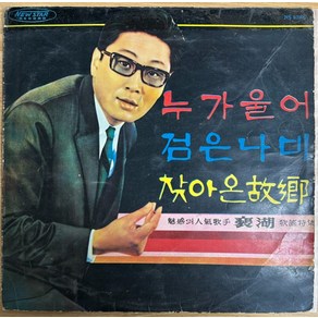 중고LP) 배호 - 가요특집 (누가 울어/검은나비/찾아온 고향) 66년 뉴스타레코드 (자켓분실/음반EX+)