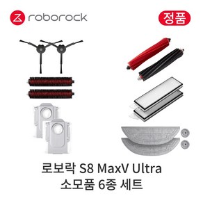 [정품] 로보락 S8 MaxV Ultra 소모품 6종 세트