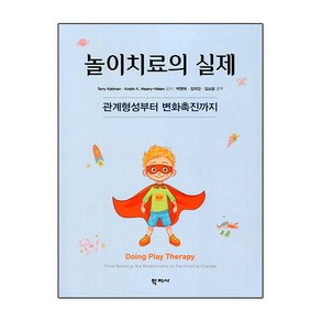 놀이치료의 실제, Tey Kottman(저) / 박영애, 김리진,.., 학지사