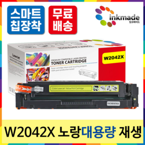 W2040A X 칩장착 재생토너 M454dn M454dw M454nw M479dw M479fdn M479fdw M455dn M408f W2041A W2040X, 04. 노랑대용량토너, 1개