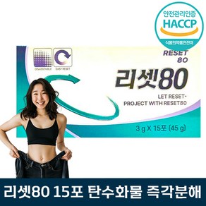 [eset] 리셋80 탄수화물 즉각 분해 다이어트 효소 독소 노폐물 배출 묵은 살 남성 여성 중년 추천 리샛 컷팅제 보조제, 45개