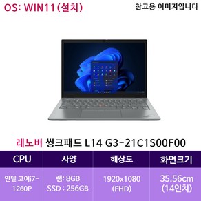 레노버 2022 씽크패드 L14 G3 14 코어i7 인텔 12세대, Thunde Black, 256GB, 8GB, WIN11 Po, 21C1S00H00