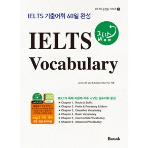 IELTS 급상승 Vocabulay, 반석, IELTS 급상승 시리즈