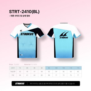 스트로커스 티셔츠 2024FW STRT-2410 BL 남여 반팔 경기복 반팔티셔츠 오남스포츠