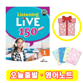 Listening Live 150-1 (+영어노트) 리스닝 라이브