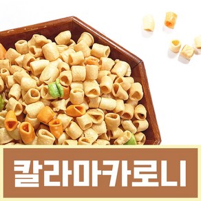 칼라마카로니 옛날 과자, 1개, 270g