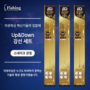 Up&Down 강선세트[ 스네이크+팔콘편대 ]