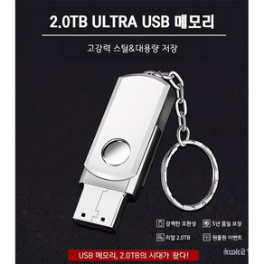 미니 USB 메모리 작은 몸집 어마어마한 용량!, 2TB, 골드