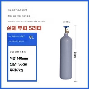 코람 가스통 알곤병 통 헬륨 알곤 산소통 압축 아르곤, 1개, 8L 아르곤가스통