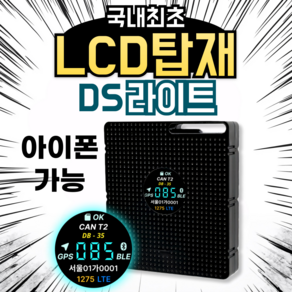 [통신비무료] 화물차 운행기록계 운행기록장치 DS라이트 자동전송, 마이티,메가트럭,파비스(~23년식까지), 4GB