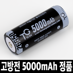 TG전자 고방전 26650 배터리 5000mAh 리튬이온 충전 건전지, 1개, 1개입