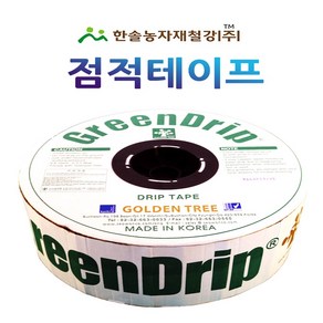 점적테이프 그린드립 0.2mm 500M 1000M 칩타입 점적호스 한솔농자재철강, 옵션1. 10cm X 500M, 1개