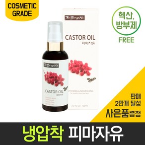 보르헤스 정제 피마자유 바디오일, 100ml, 1개