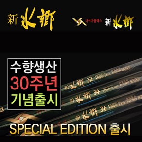 은성 30주년 신수향 38 40 42 44 47 민물낚시대 (총알증정)