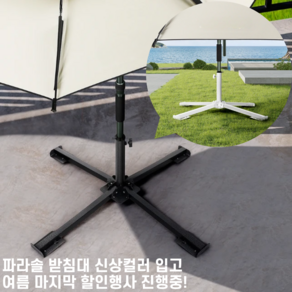 낚시 민물낚시 해변 비치 낚시용 beachumbella 파라솔 지지대 받침대, 파라솔받침대(블랙)