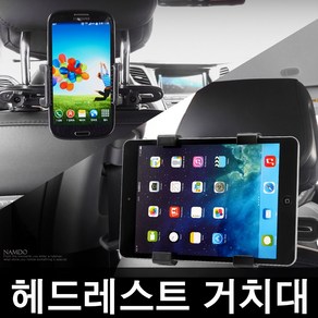 헤드레스트거치대 뒷좌석거치대, 테블릿용, 1개