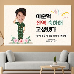 전역 제대 축하 플랜카드 문구 제작 현수막 선물 hsn01_무궁화, 포토형, 100x60