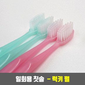 뉴라이트 업소용 사우나 모텔 호텔 일회용 칫솔 - 럭키 펄 (opp 개별 포장) 1개, 파랑, 1개입