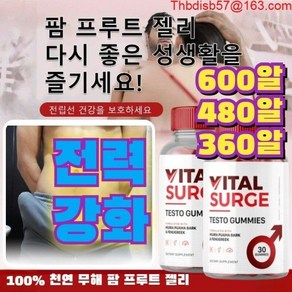 480알 100% 천연 무해 팜 프루트 쩰리 남자건강 보조제 피로해소 조루 의료 서비스 4+4--480... 60정 8박스, 3+3--360알 × 60정 × 6박스, 8개