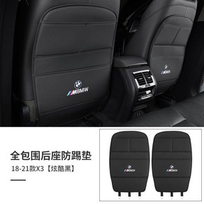 BMW 킥매트 1 3 5시리즈/X1/X2/iX3/X4/X5/X7 킥패드 시트커버