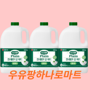 서울우유 순수 더진한 무가당 플레인요거트 당무첨가 우유팡 그릭요거트2.45L X3입 대용량 사은품우동1개증정