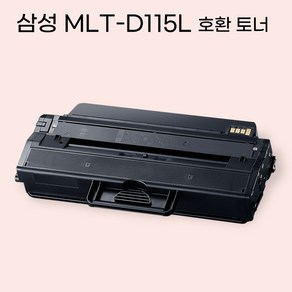 삼성 MLT-D115L 대용량 호환 토너, 검정 MLT-D115L, 1개