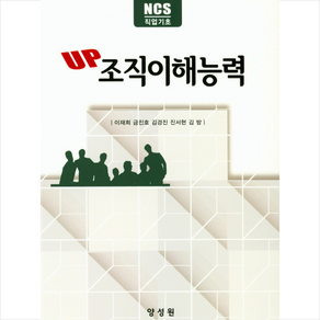 UP 조직이해능력:NCS 직업기초