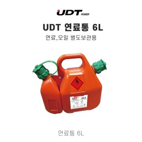 UDT 연료통 6L 연/오일 별도 보관, 1개