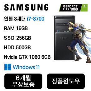 삼성중고컴퓨터 게이밍컴퓨터 인텔 8세대 core-I7 게임용 사무용 학원용 가정용 유투브 시청용 윈도우 11 PRO 설치