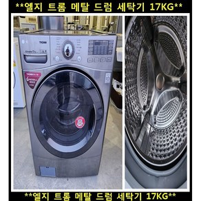 (중고)엘지트롬드럼세탁기21kg