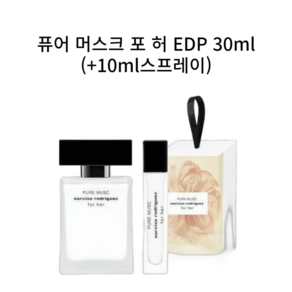 정채연나르시소 로드리게즈 퓨어 머스크 포 허 EDP (30ml50ml100ml), 30ml 기획 (+10ml스프레이), 1개, 30ml