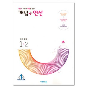 이노플리아 개념 + 연산 중등 수학 1-2 2023년, One colo  One Size, 중등1학년