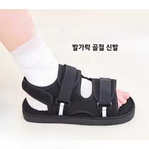 샌들 발가락골절신발 발가락 보호대 슈즈 무지외반증 패드 조절식 조임이, 하계 21cm, 1개