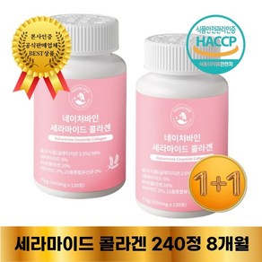 프리미엄 고함량 세라마이드 콜라겐 식약처 HACCP 인증 1+1 굿셀, 2개, 120정