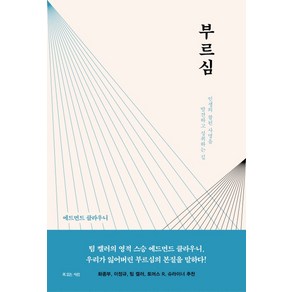 부르심:인생의 참된 사명을 발견하고 성취하는 길, 복있는사람